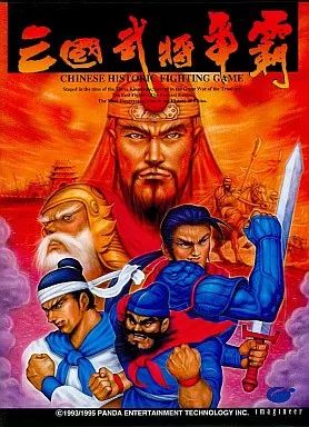 PC-9801　3.5インチソフト　三国武将争覇[3.5インチ版](状態：読込不良品※詳細については備考をご覧ください) 中古】PC-9801 3.5インチソフト 三国武将争覇[3.5インチ版