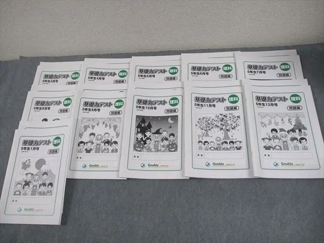 2025年最新】グノーブル 基礎力テスト 3年の人気アイテム - メルカリ