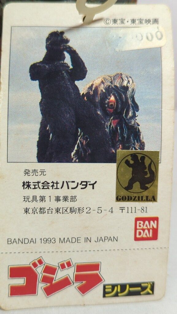バンダイ ゴジラシリーズ ヘドラ - メルカリ