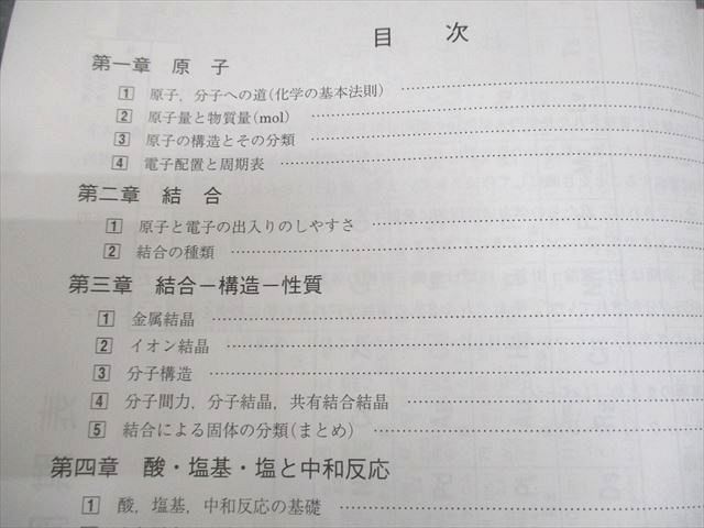 駿台 化学S Part1/2/化学A-1・A-2 テキスト通年セット 2024 計5