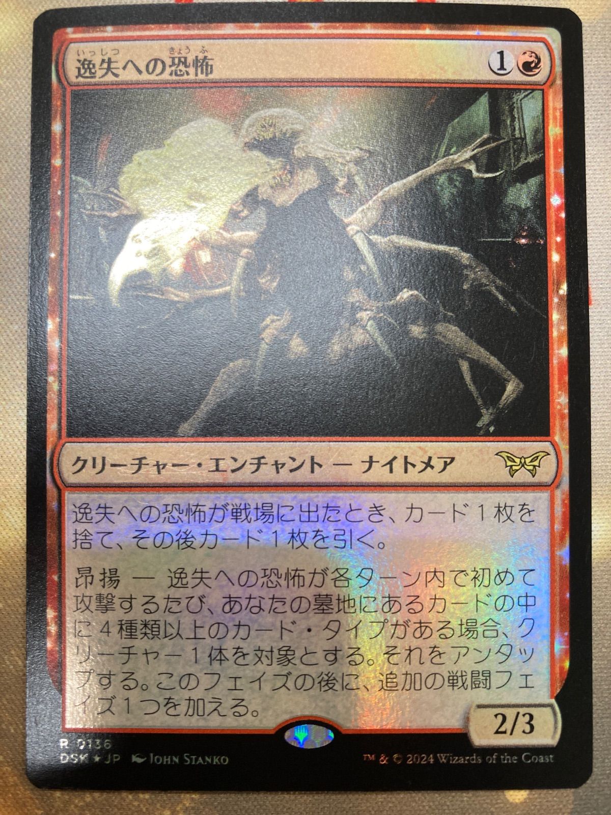 MTG DSK 逸失への恐怖 英語版Foil 4枚セット mtg 逸失への恐怖 ショーケース DSK 英語 4枚 - メルカリ