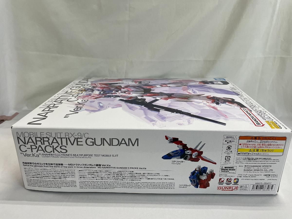 メルカリ最安　ナラティブガンダム Cパック Ver.Ka MG 未開封】MG 機動戦士ガンダムNT ナラティブガンダム C装備 Ver