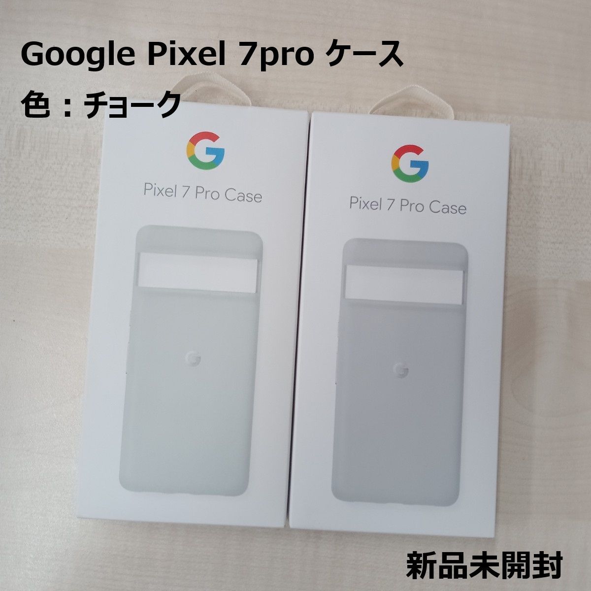 新品未開封】Google Pixel 7 Pro Case (Chalk) 1個 - メルカリ