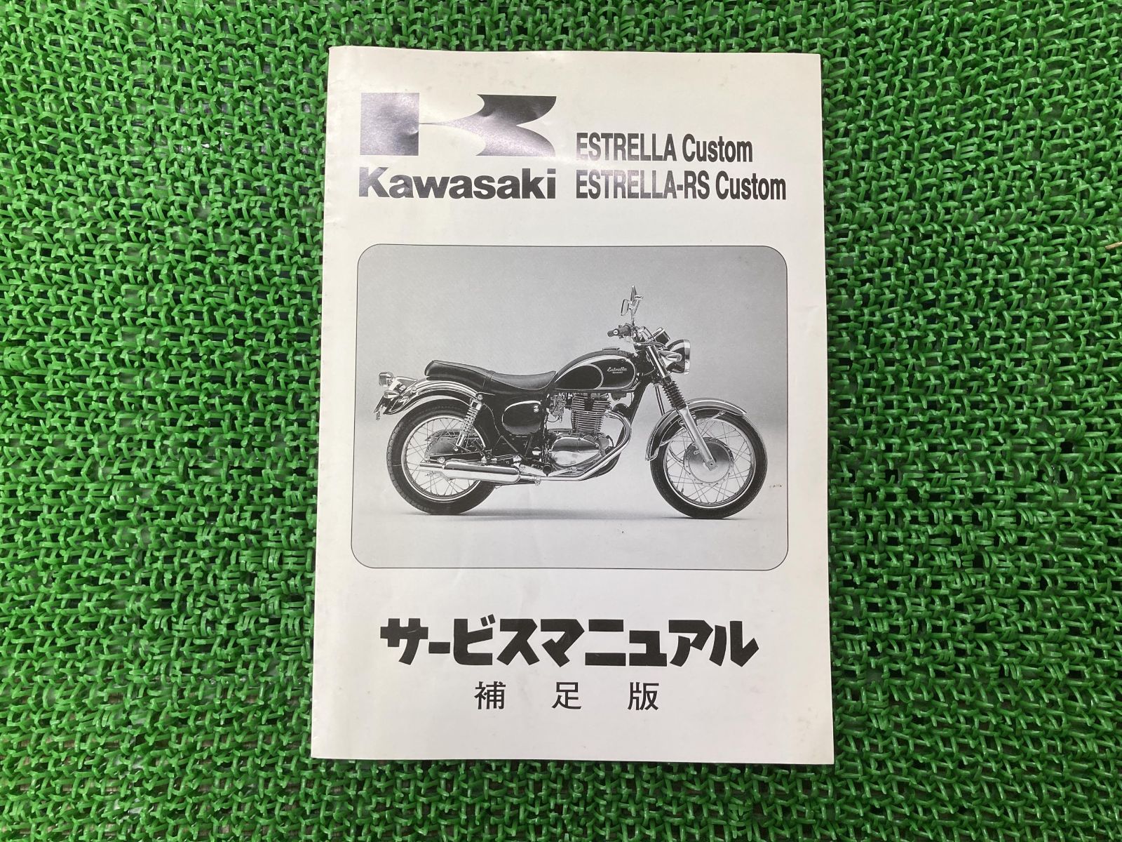 セロー225 サービスマニュアル ヤマハ中古 バイク 整備書 SEROW225 セロー225 サービスマニュアル 補足版 ヤマハ 正規 中古 バイク 整備書