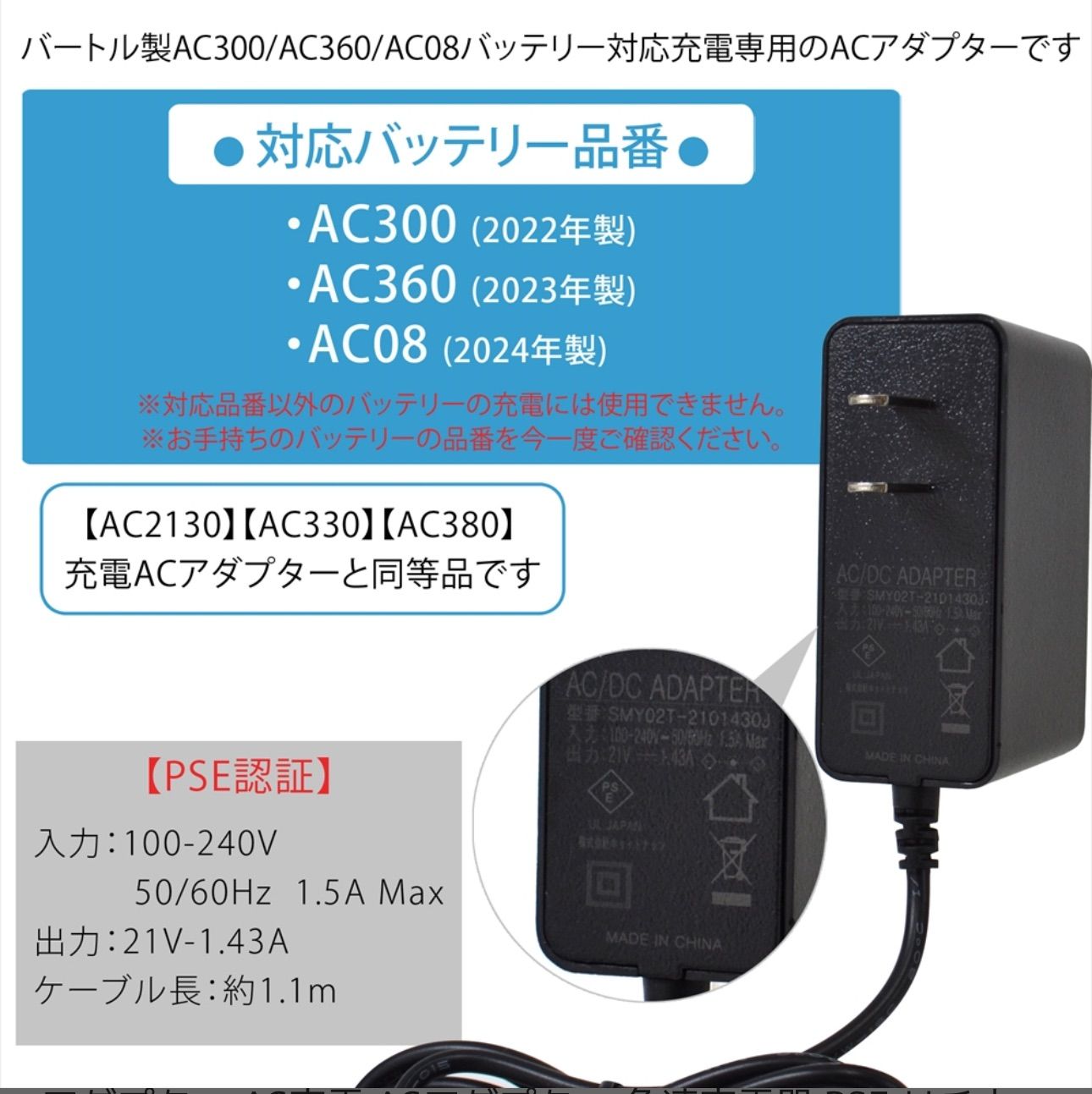 バートル 充電器 空調服用 バッテリー対応 AC充電アダプター
