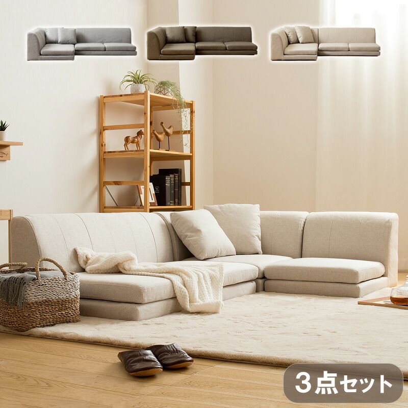 ローソファー コーナー フロアソファー 3人掛け ロータイプ ソファー コーナーソファー l字 おしゃれ 北欧 フロア 1人掛け 2人掛け 3点セット 布地 ファブリック 韓国 インテリア コンパクト こたつ グレー ブラウン ベージュ iw-208