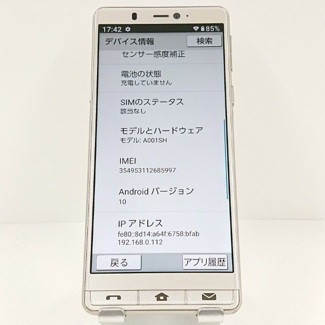 シンプルスマホ5 A001SH SoftBank シャンパンゴールド 送料無料 本体