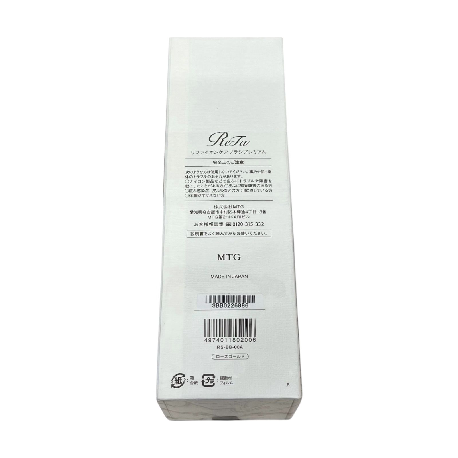 ✨未使用品✨ReFa リファ MTG イオンケアブラシプレミアム