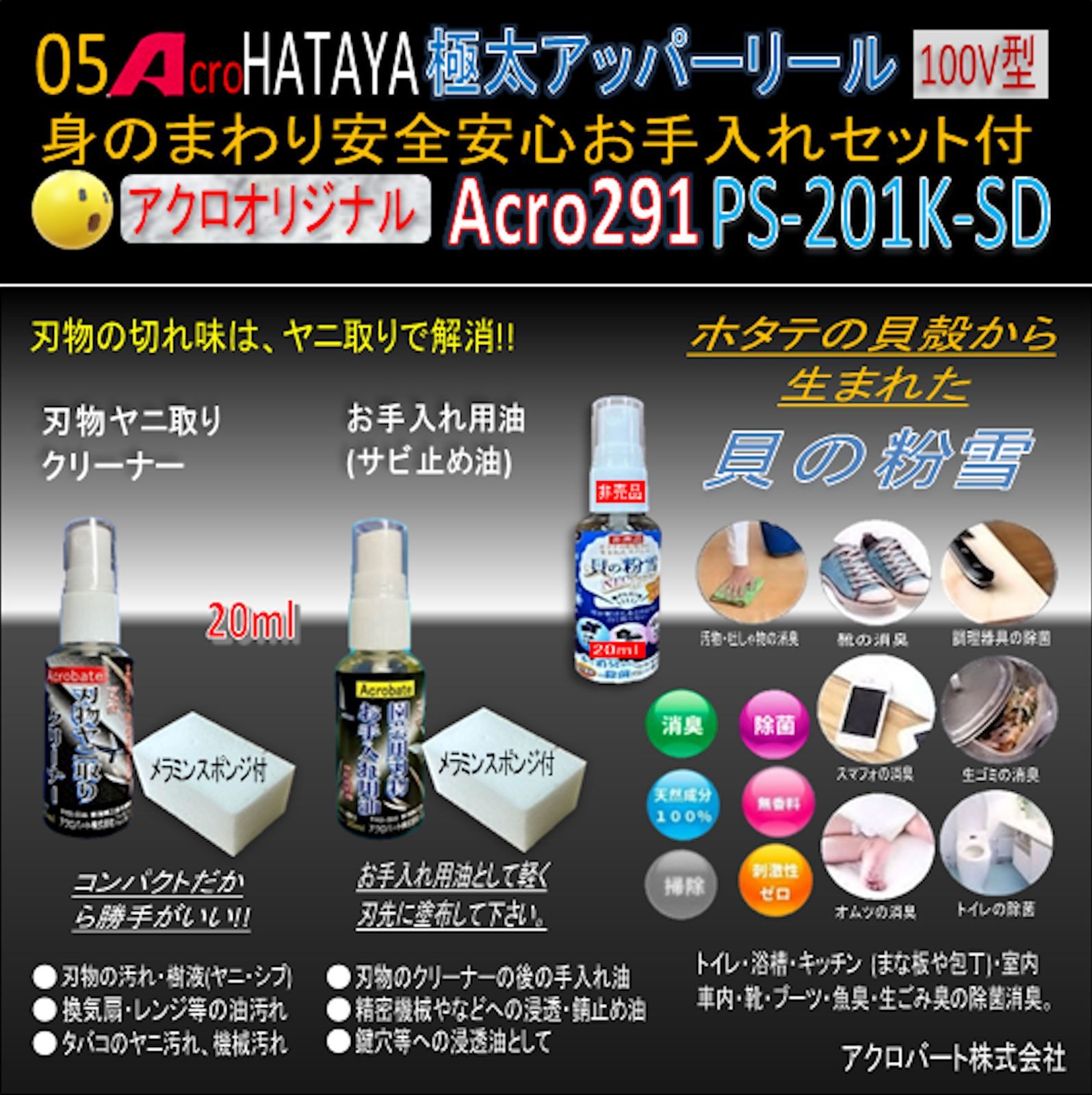 Acro291&HATAYA極太アッパーリールPS-201K - メルカリ