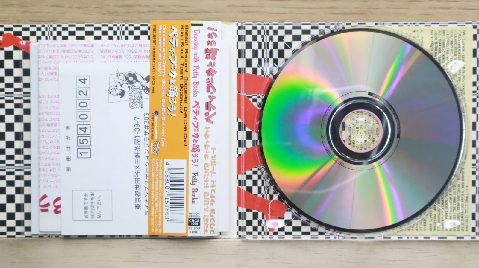 大きな取引 国内盤CD☆ペティブーカ/PETTY BOOKA□ ペティ・ブーカと踊ろう 邦楽