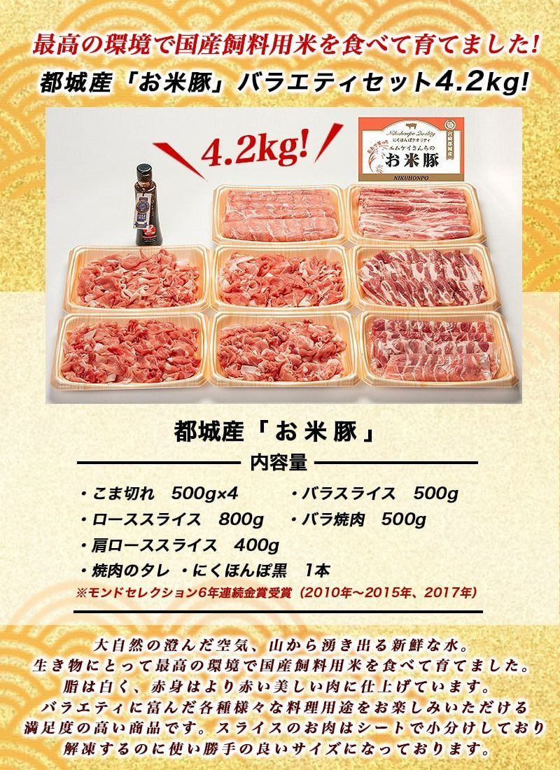 宮崎産 お米豚セット こま切れ バラスラ バラ焼き 肩ロース ロース 4.2kg-3
