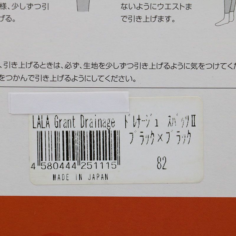 新品未開封 グラントイーワンズ LALA Grant ドレナージュ スパッツⅡ