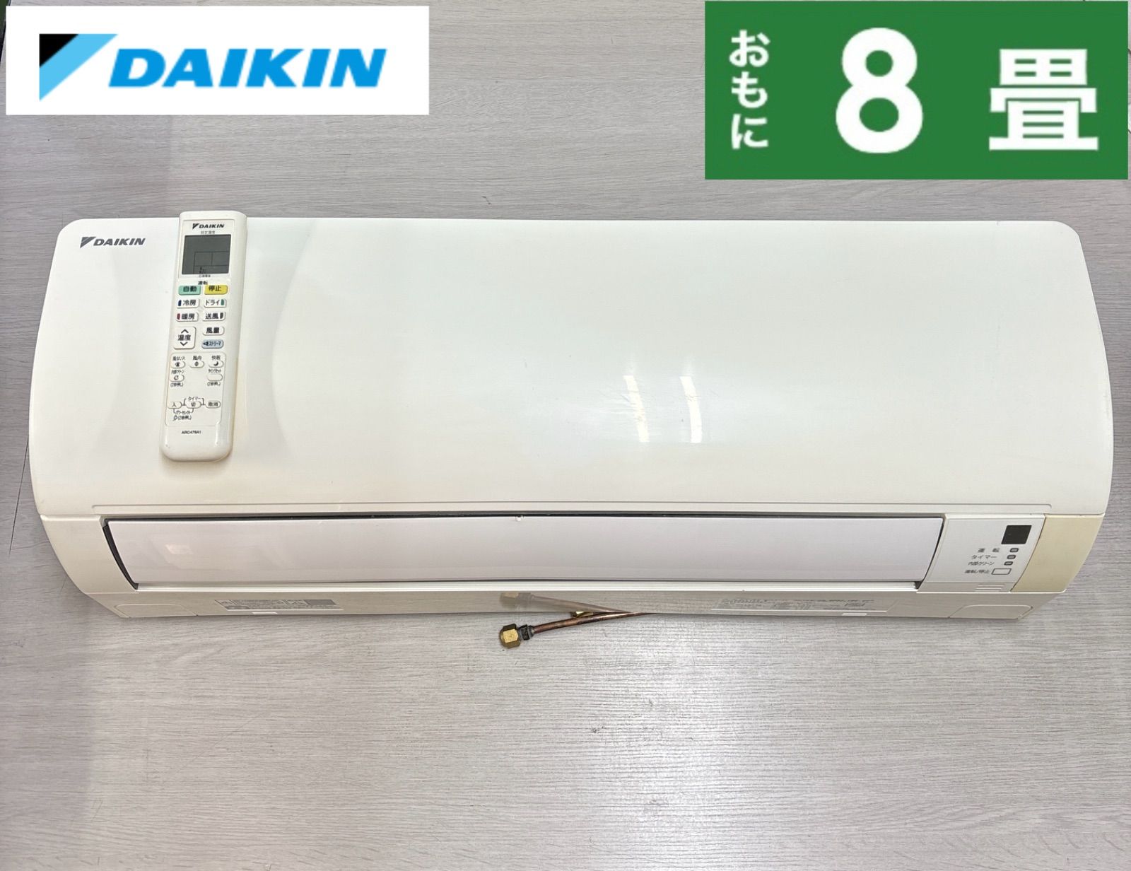 I648 ? DAIKIN 2.5kw エアコン おもに8畳用 動作 済 クリーニング済