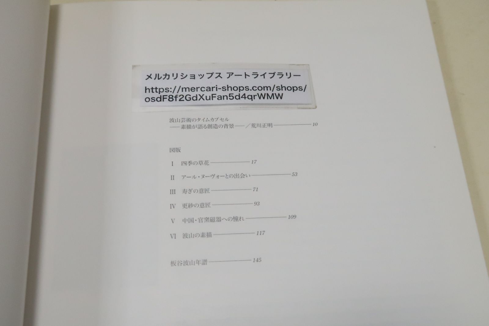 人間国宝・板谷波山の意匠/素描集のおよそ1割にあたる約200点の