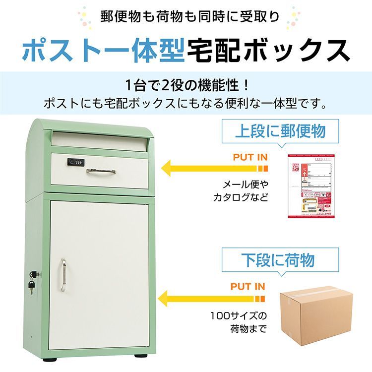 大型 宅配ボックス大容量110L
