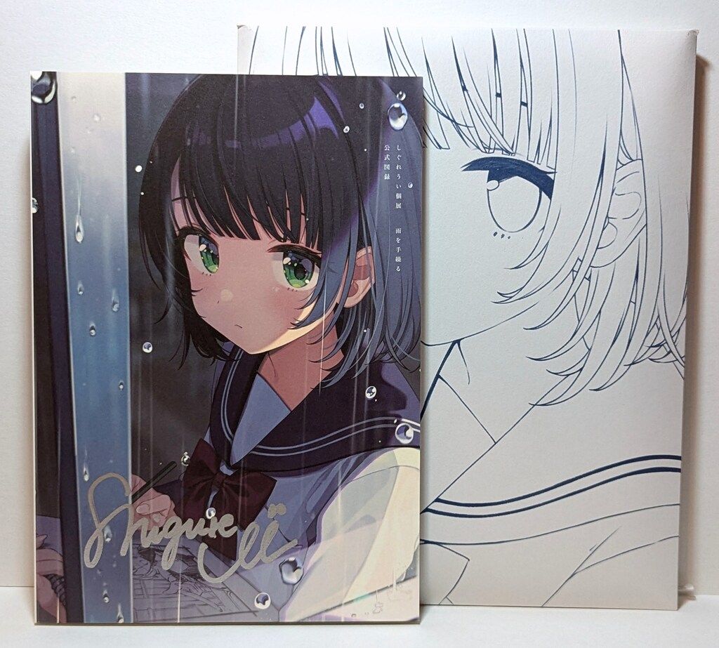 直筆サイン入り『しぐれうい個展 雨を手繰る』 しぐれうい公式info on X: 