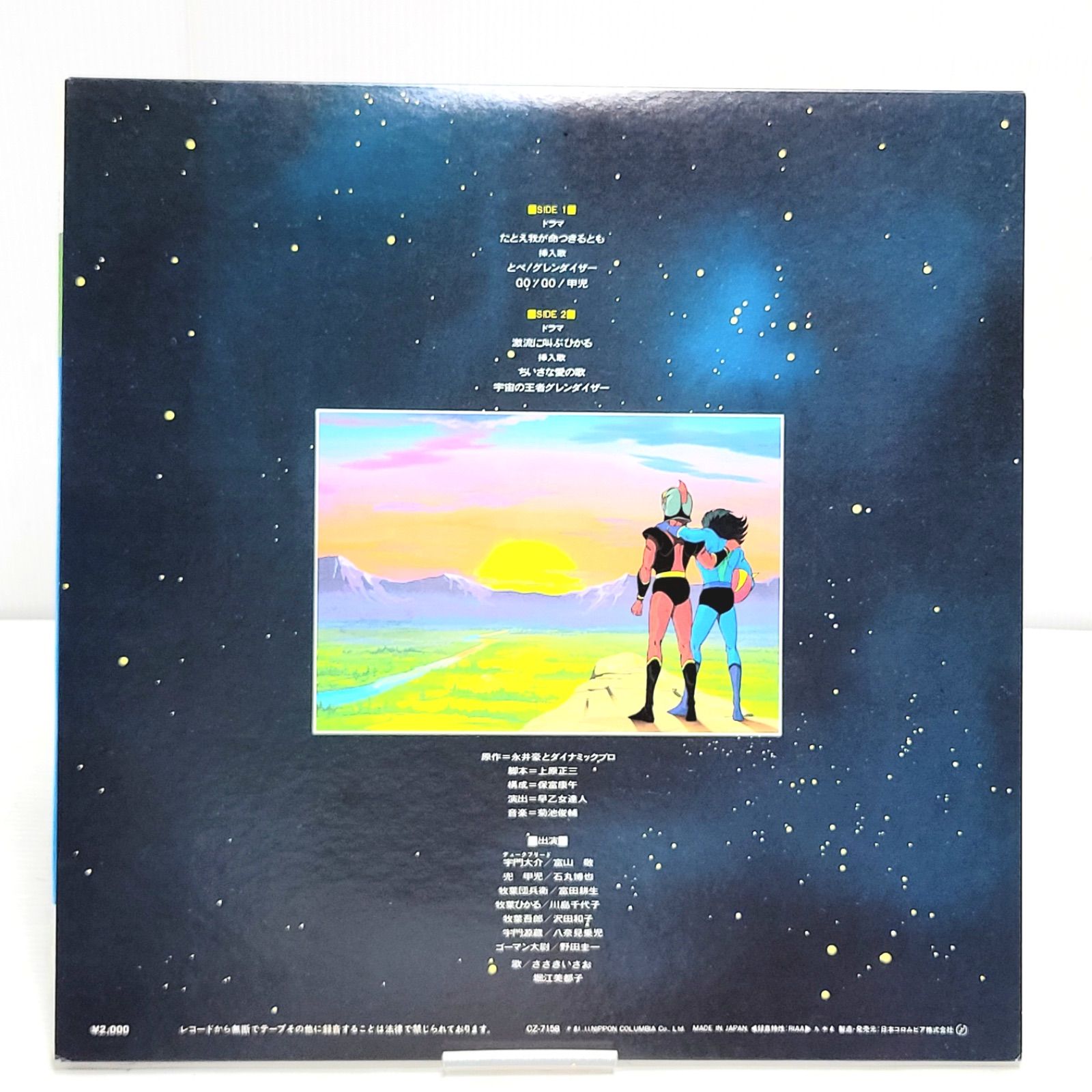 美品】UFOロボ グレンダイザー レコード LP - メルカリ