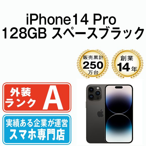 中古】 iPhone14 Pro 128GB スペースブラック SIMフリー 本体 Aランク