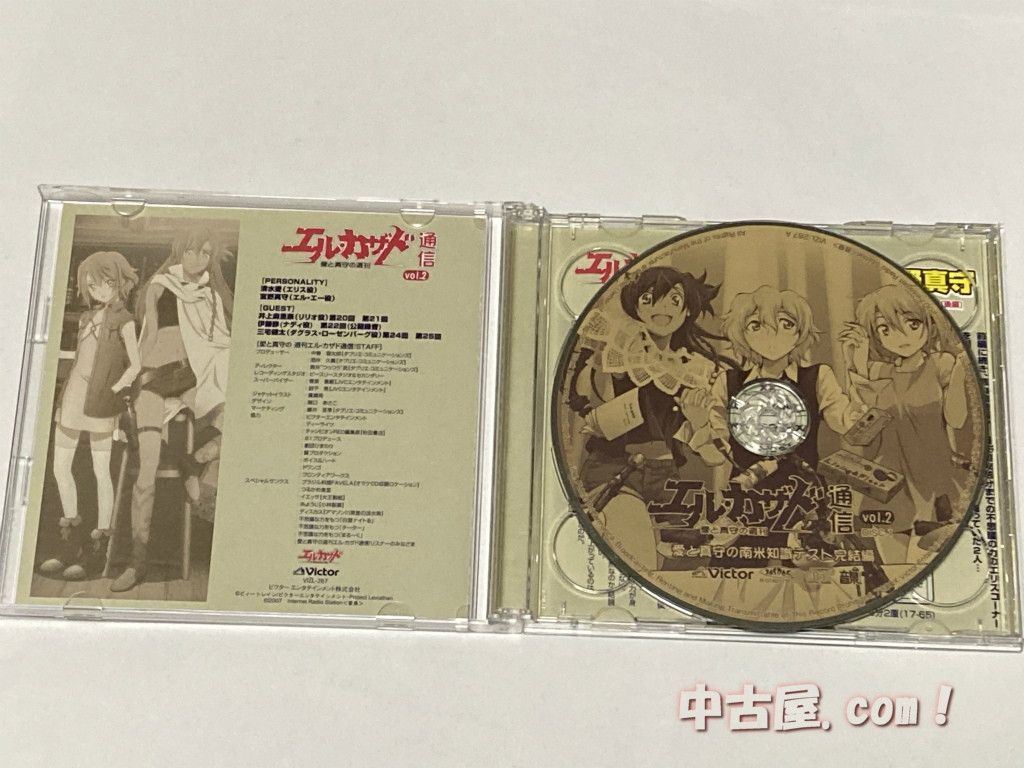 CD 「エル・カザド」愛と真守の週刊 エル・カザド通信Vol.2 - メルカリ