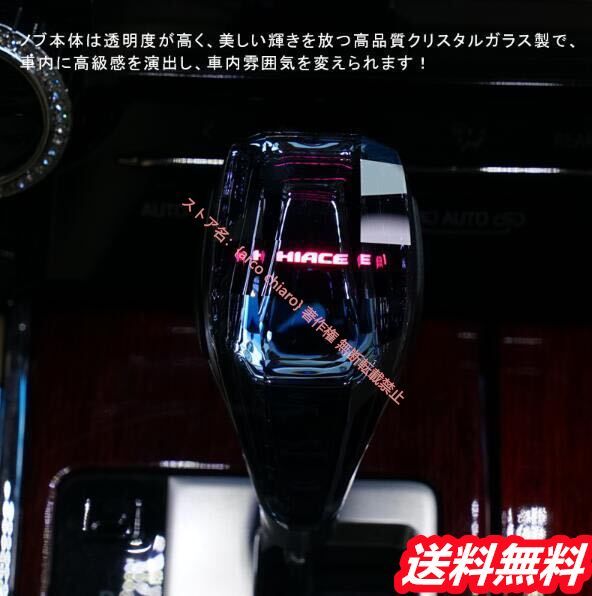新品 トヨタ TOYOTA ハイエース シフトノブ LED イルミネーション 7色点灯 LED ハンドボールクリスタルシフトノブシフトレバー M8 M10 M12 汎用