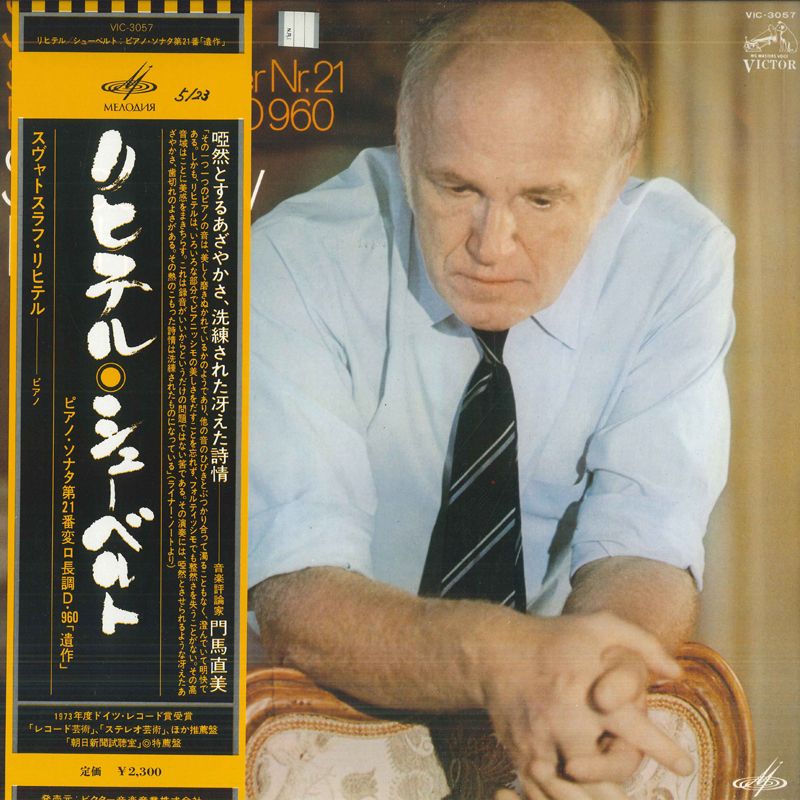 スヴャトスラフ・リヒテル オイロディスク・レコーディング【廃盤】 スヴャトスラフ・リヒテル オイロディスク・レコーディング【廃盤】