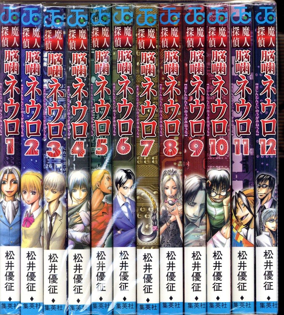 集英社 ジャンプコミックス 松井優征 魔人探偵脳噛ネウロ 全23巻＋