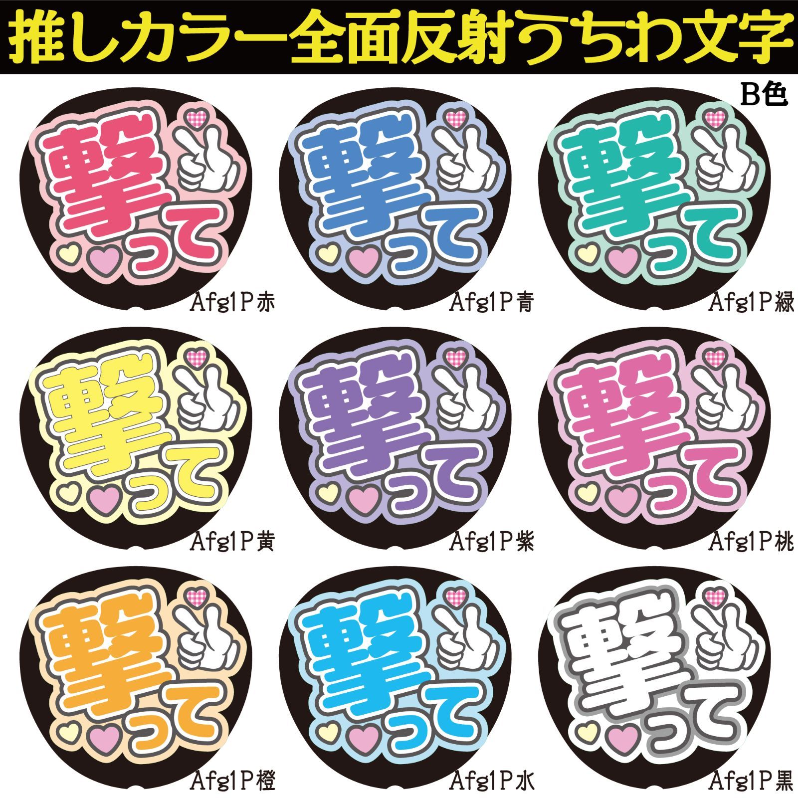 うちわ文字 カラーサンプル集 CX-0904 団扇 コンサートうちわ ファンサ文字 うちわ うちわ文字