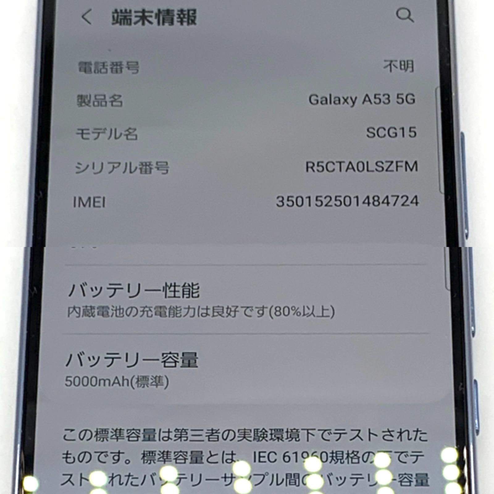 ▽SIMロック解除（au）Galaxy A53 5G SCG15 128GB オーサムブルー