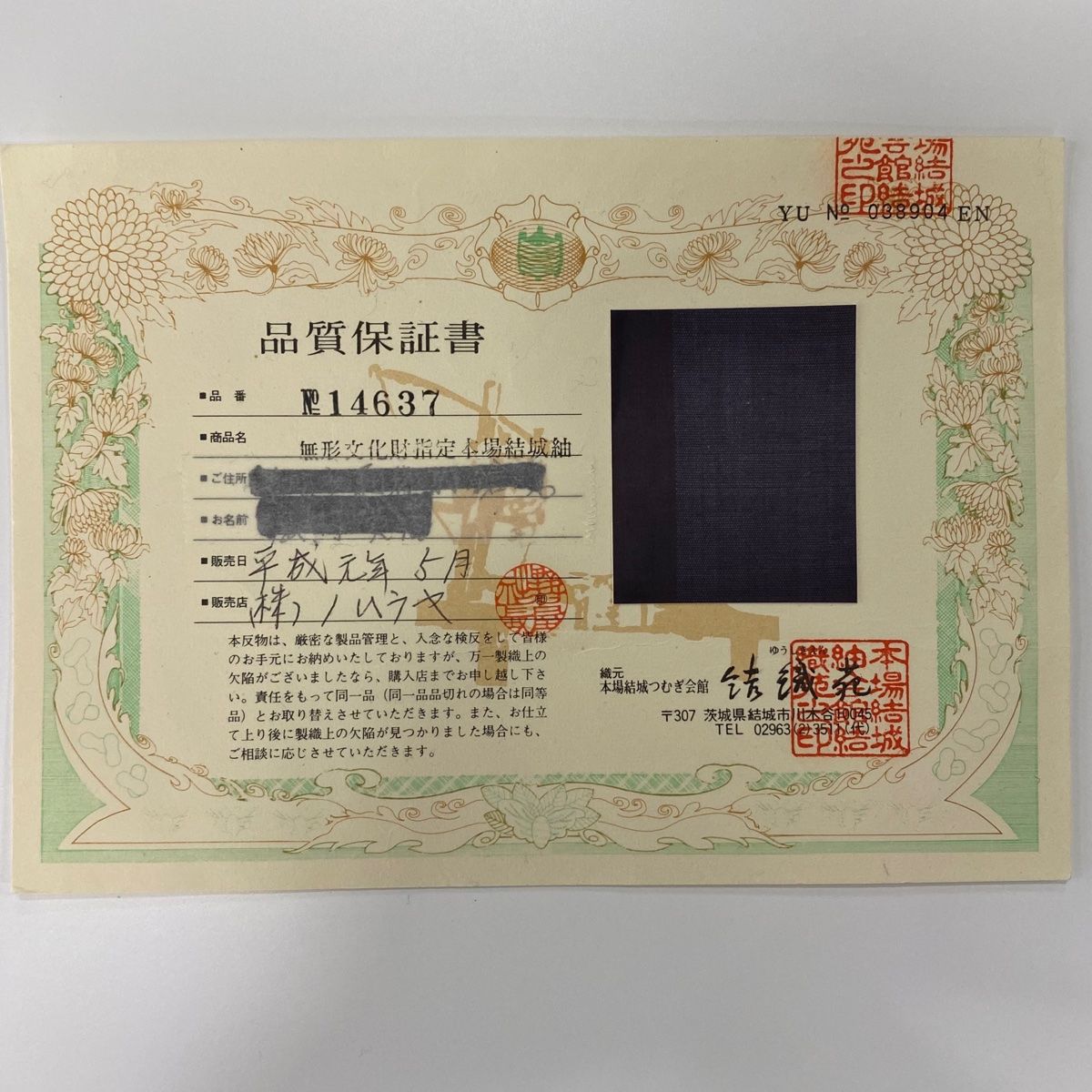 結城紬 身丈161cm