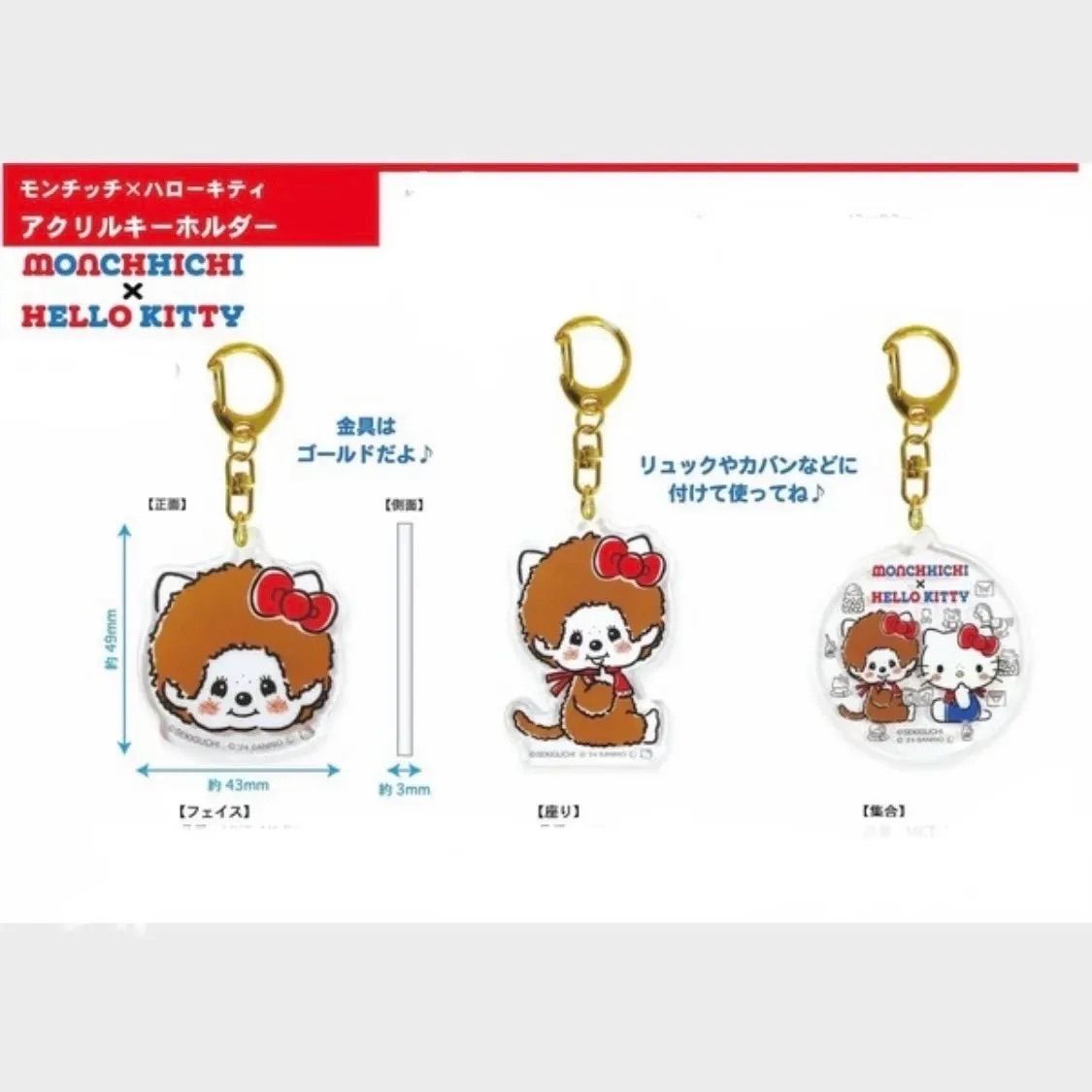 ハローキティ モンチッチ 3個セット 新品未使用