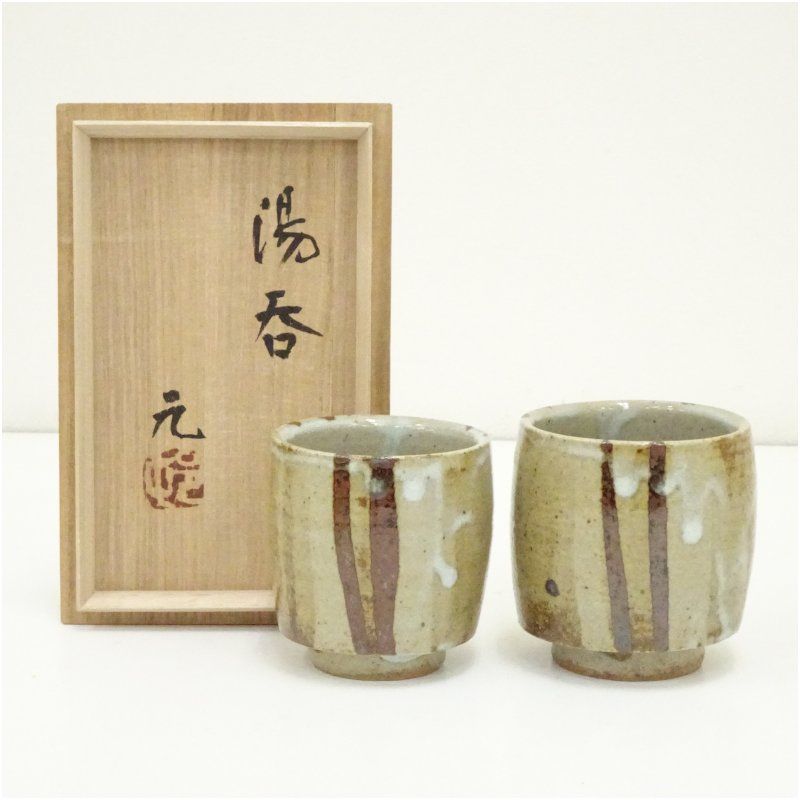 益子焼 村田元造 夫婦湯呑 共箱 湯飲み 湯呑み 湯のみ おしゃれ かわいい 茶道具 茶器 来客 お茶 旅館 和風 雑貨 レトロ 食器