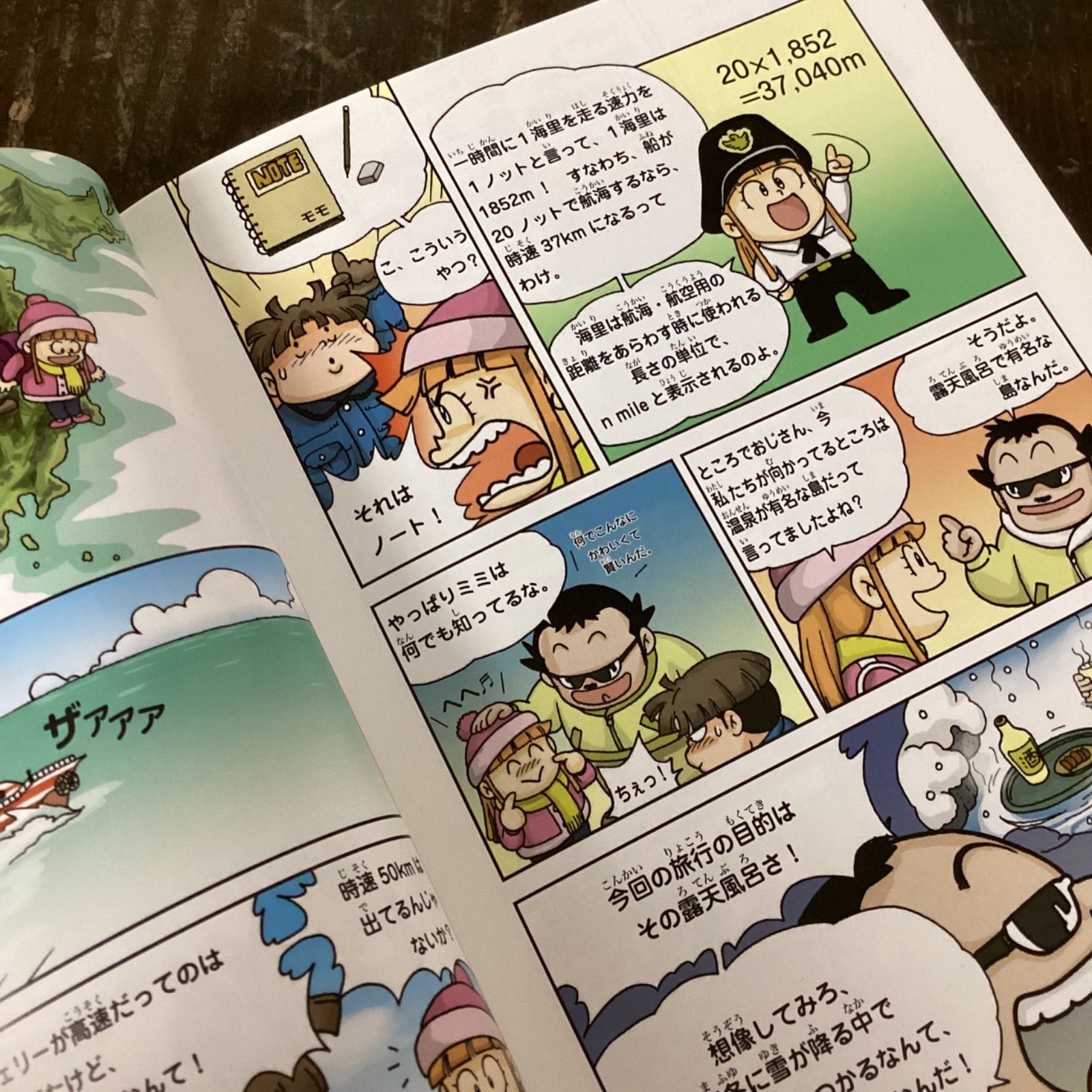 地震のサバイバル 科学漫画サバイバルシリーズ　a0_2485