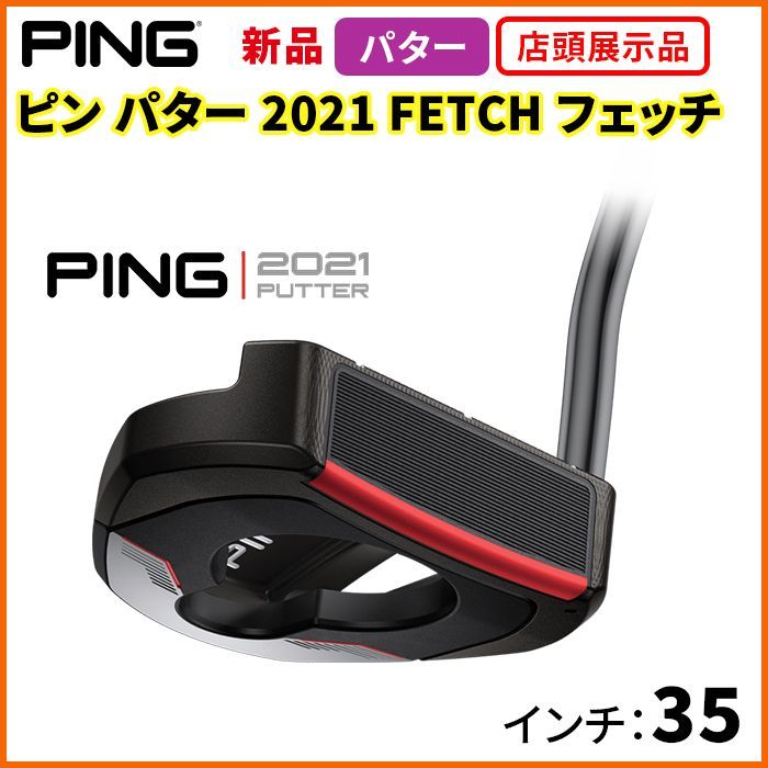 店頭 ピン ゴルフ パター FETCH 2021 PING