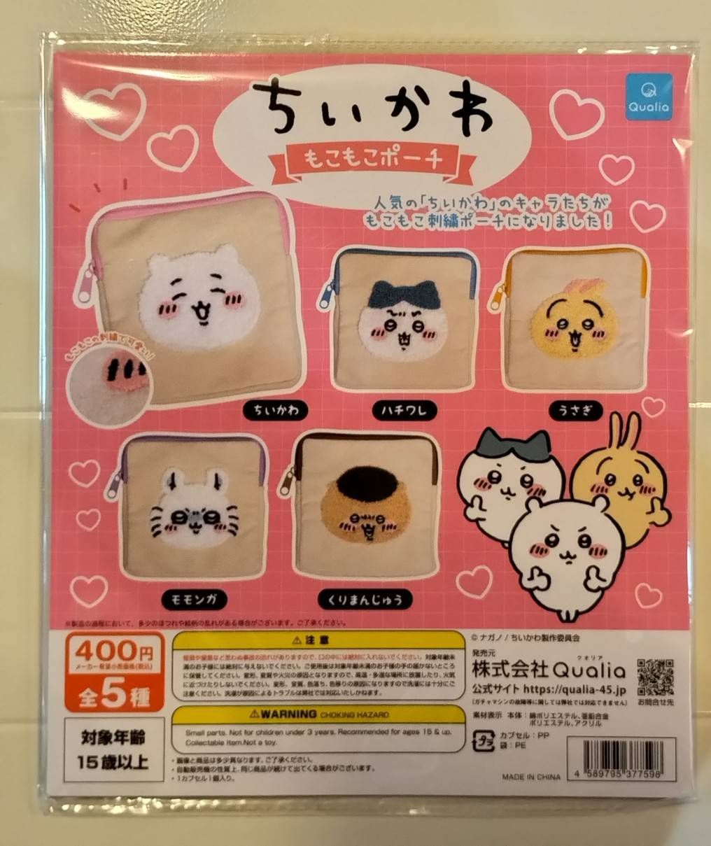 ◇ちいかわ もこもこポーチ 全5種コンプリートセット - メルカリ