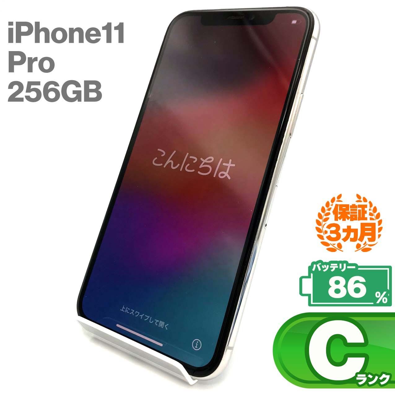 iPhone 11 喜ばしく Pro 256GB SIMフリー