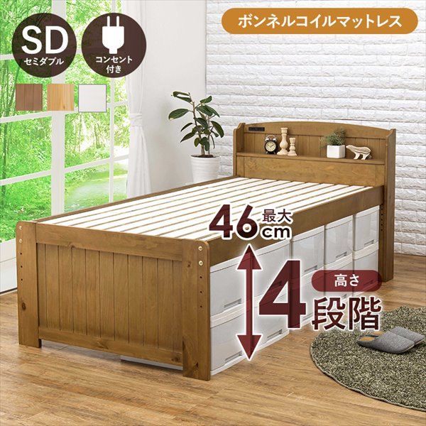 高さ調整ベッド セミダブル ボンネルコイルマットレス付き グレージュ 宮付き コンセント付き 組立品お得な セール ベッド セミダブル ボンネルコイルマットレス付き グレージュ 高さ調整