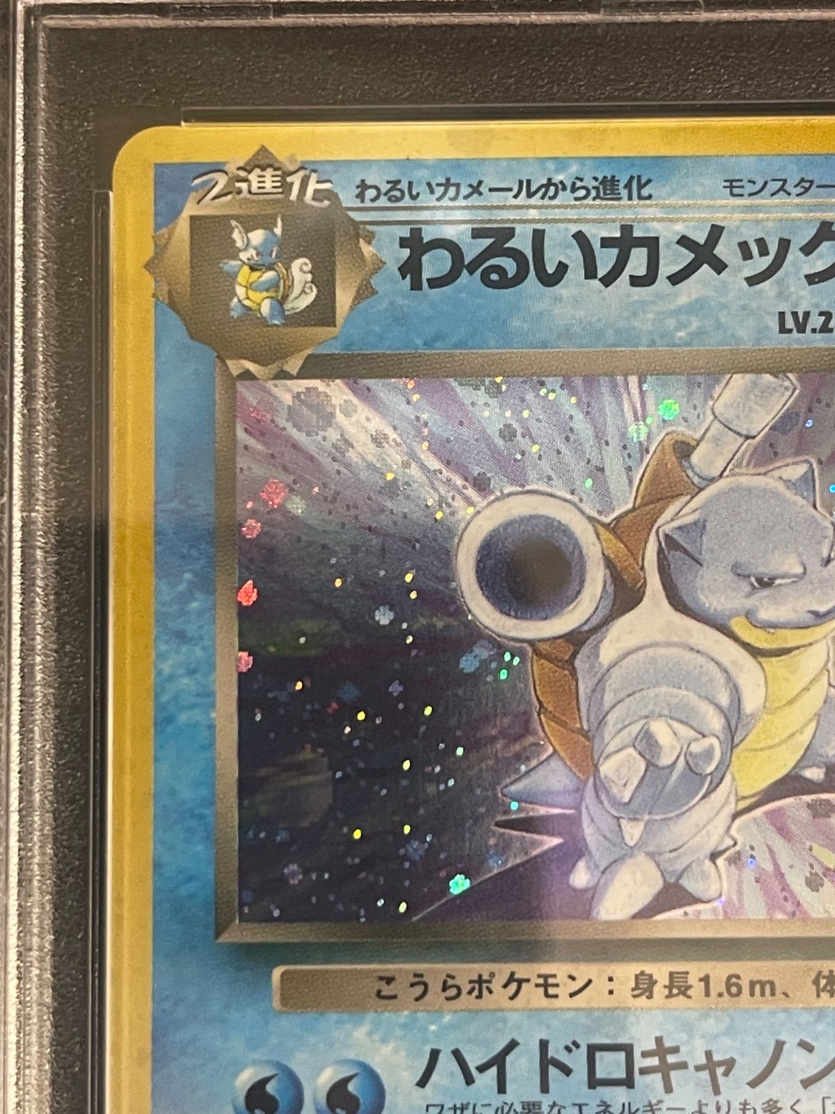 ポケモンカード 1997年 わるいカメックス 旧裏 PSA9鑑定品 【公式通販】