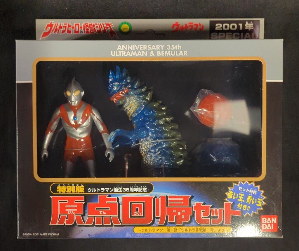 バンダイ ウルトラ怪獣シリーズ 原点回帰セット(ウルトラマン