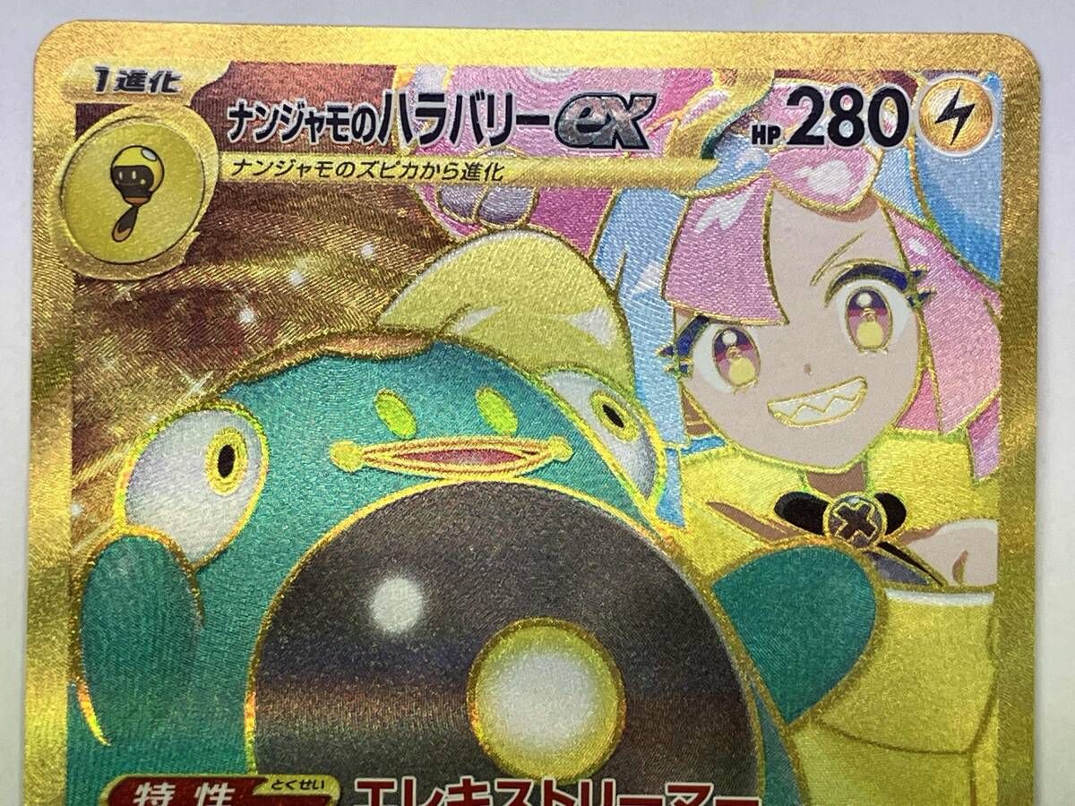 ポケモンカード sv9 ナンジャモのハラバリーex(130/100) UR - メルカリ
