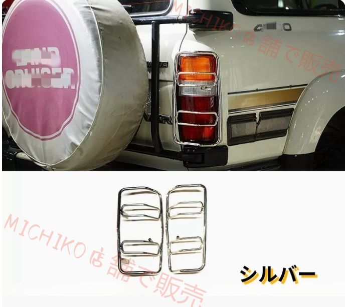 トヨタ ランクル80 2色選択 テールライトカバー リアランプガーニッシュ2個セット 外装 LC80