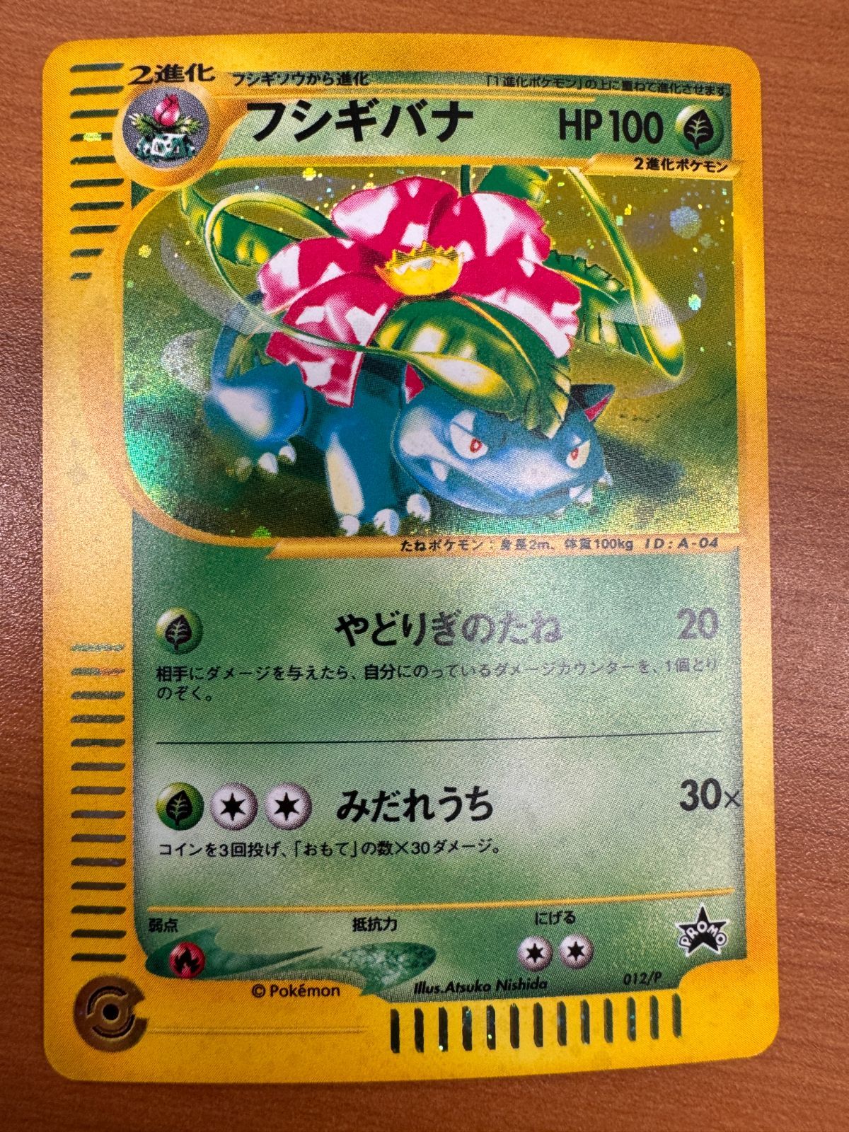 フシギバナ トリプルゲットキャンペーン プロモ PROMO　ポケモンカード ポケモンカードトリプルゲットキャンペーンフシギバナプロモ