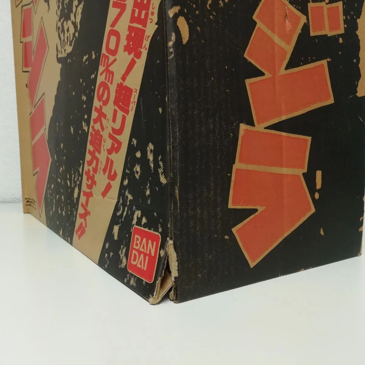 箱あり・希少】特大 ゴジラ ソフビ 1991年 公開映画 『ゴジラvs