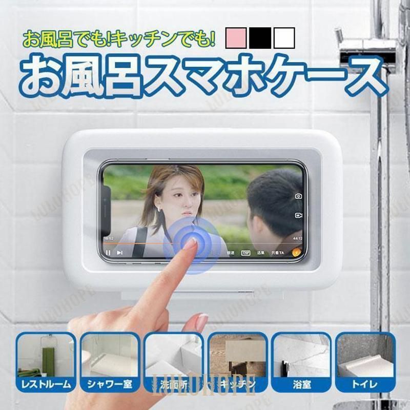 スマホ 防水ケース iPhone 浴室 お風呂 全機種対応 スマホホルダー 自由転換 全面保護 完全防水 ワンタッチ開閉 防水 防霧 タッチ可能 強力粘着