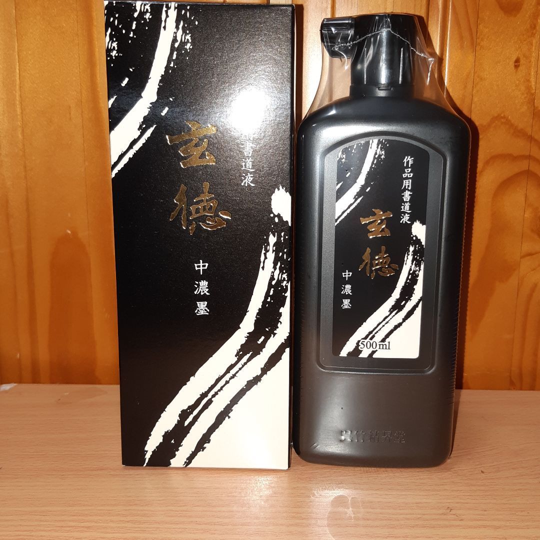 呉竹 書道液 作品用 玄徳 超濃墨 200ml BB34-20 - 書道用具