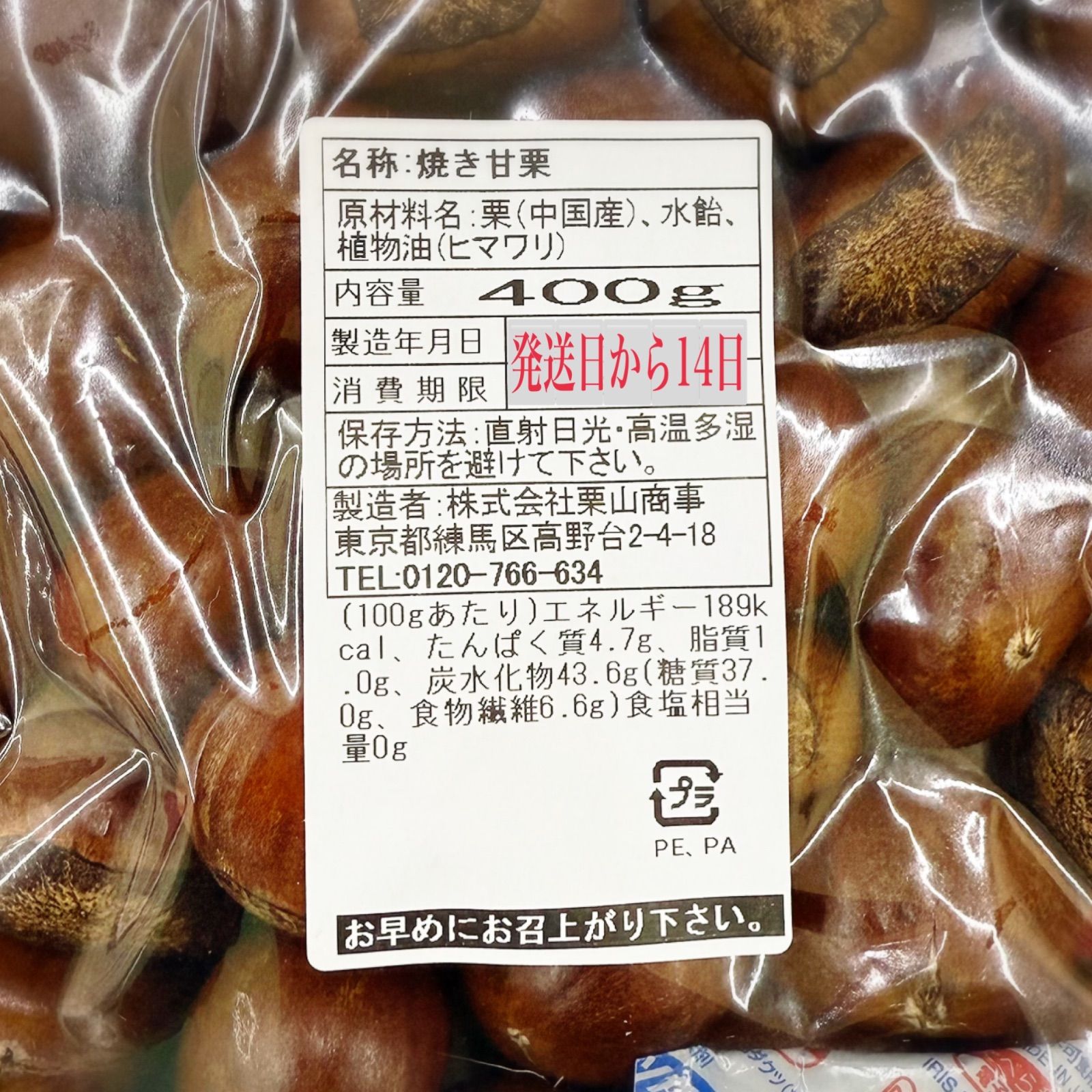 天津甘栗400g&ヘーゼルナッツ400g【袋2重発送】