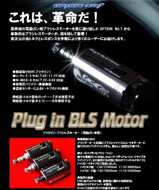 新品・未使用 プラグインブラシレスモーター ハイスピードモデル