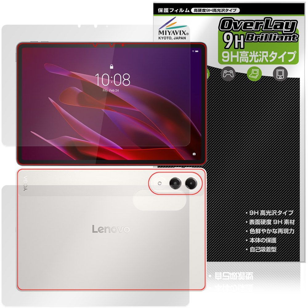 人気SALE，品質保証 Lenovo Yoga Tab (ZAG60177JP) 表面 背面 フィルム OverLay 9H Brilliant for レノボ ヨガ タブ 9H 高硬度 透明 高光沢 その他