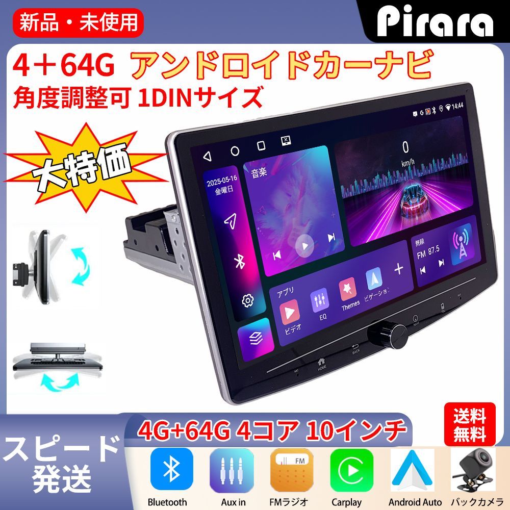 EMT01 Android式カーナビ10インチ大画面 角度調整 4GB 64GBステレオ1DINラジオBluetooth GPS FM Radio WiFi USB Carplay バックカメラ