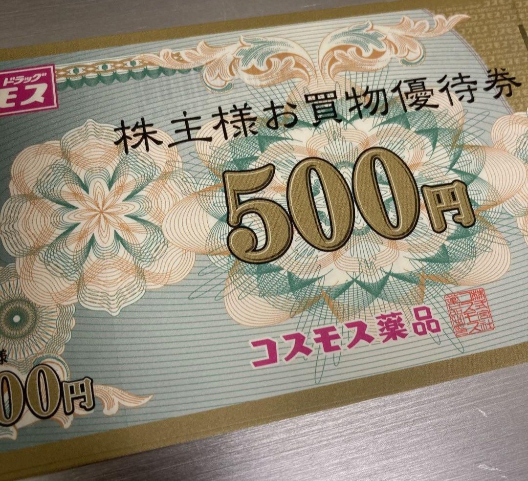 4000円分 コスモス薬品 株主優待券 - 割引券