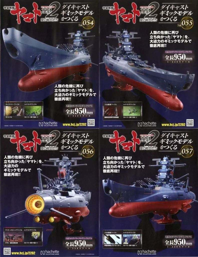 中古】ホビー雑誌 セット)付録付)宇宙戦艦ヤマト2202をつくる 54～57